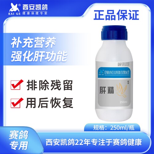 凯鸽保健品强化肝精强肝护肝