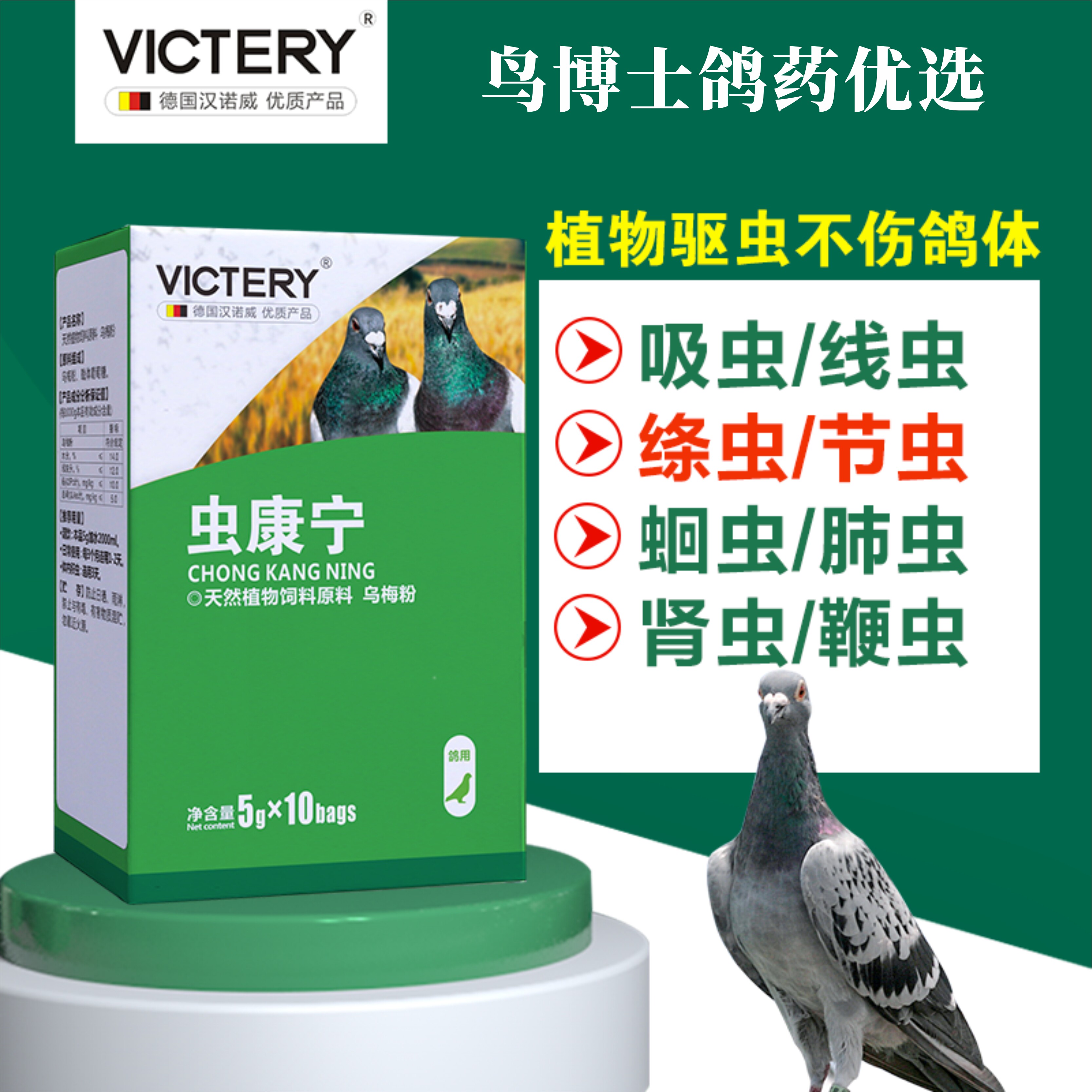 汉诺威虫康宁粉50克赛信鸽子肠道打虫药用品信鸽线虫蛔虫鸽药大全