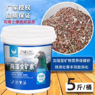 欧耐德海藻全矿素鸽子保健沙鸽用保健砂鹦鹉鸟用饲料颗粒补钙专用