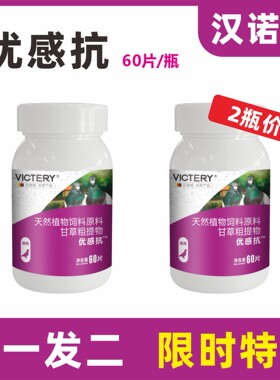 汉诺威优感康2瓶促销价赛鸽专用