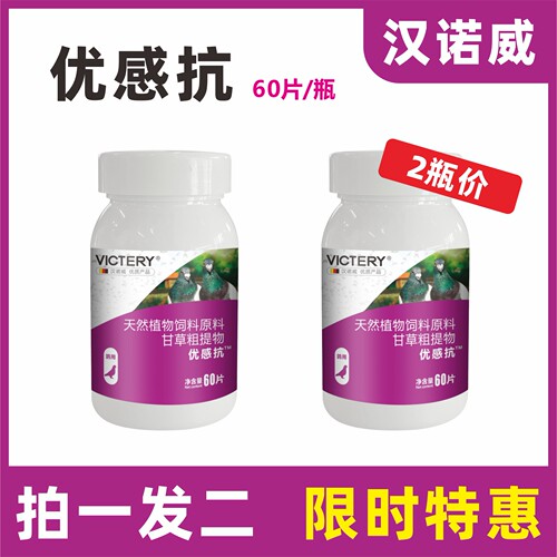 汉诺威优感康2瓶促销价赛鸽专用