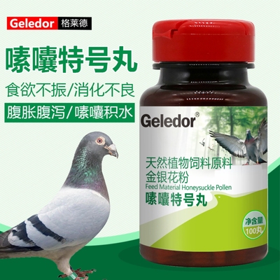 格莱德鸽用保健品嗉囊积食不消化