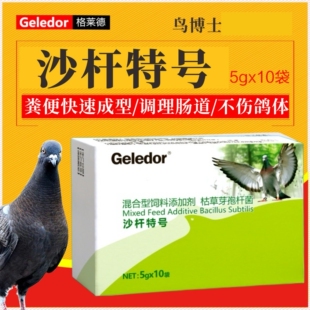 格莱德沙杆特号粉剂50克赛鸽日常保健水绿便肠道调理非鸽药添加剂