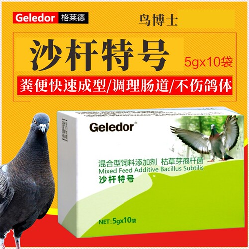 格莱德水便拉稀赛鸽保健品炸毛