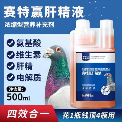 格莱德鸽保健品肝精液四合一