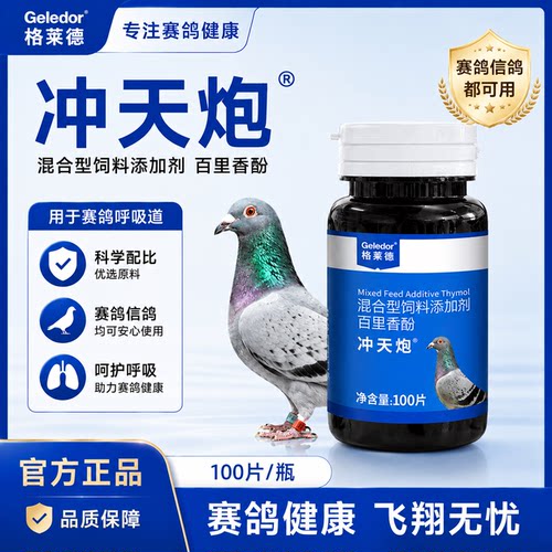 冲天炮赛鸽呼吸道格莱德鸽子用品