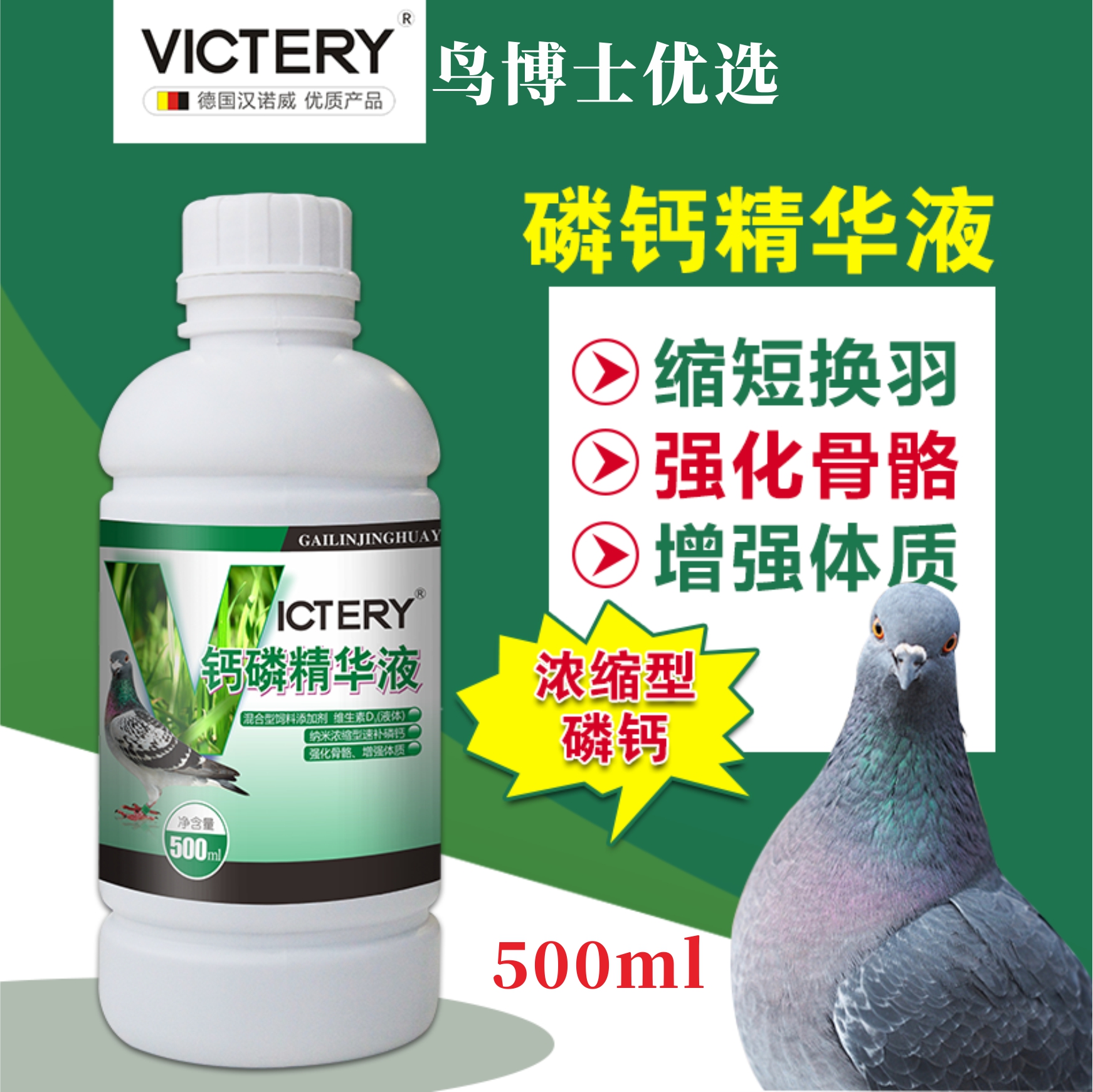 汉诺威磷钙精华液500ml补充磷钙