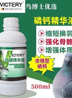 汉诺威磷钙精华液500ml补充磷钙