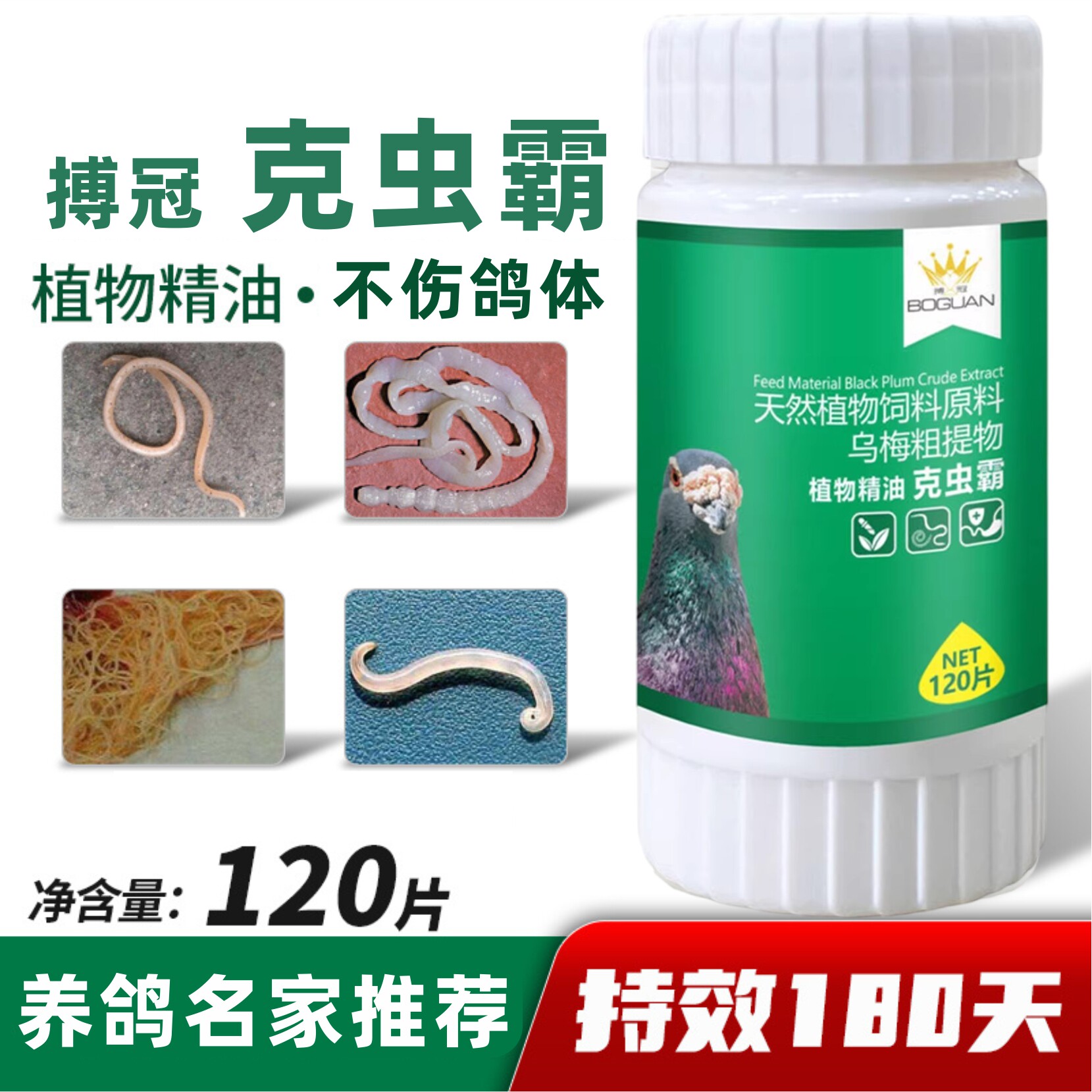 搏冠克虫霸120片赛鸽子种幼鸽驱虫肠道寄生虫鸽子打虫日常保健