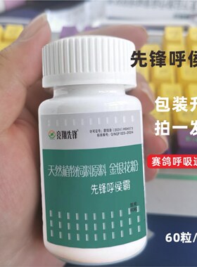 先锋赛鸽保健品呼喉霸2瓶促销价