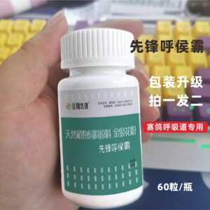 先锋赛鸽保健品呼喉霸2瓶促销价
