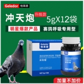 格莱德冲天炮5g 12袋赛信鸽子芼di蟲呼吸道二合一口黄白点呼噜用