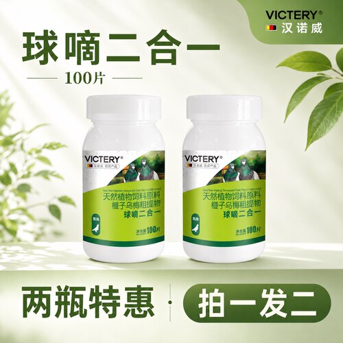 汉诺威球嘀二合一片剂拍1发2