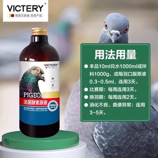 汉诺威活菌酵素原液1000ml赛鸽活菌调理肠道调理粪便成型鸽药大全