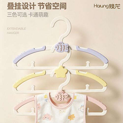 焕龙多巴胺儿童可伸缩防滑衣架