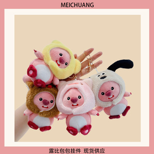loopy小海狸露比猪头套挂件公仔玩偶书包送闺蜜生日礼物包包挂件