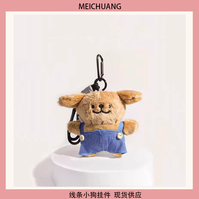 可爱棕色背带小狗毛绒公仔挂件