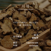 川芎精油 根茎超临界萃取 单方精油