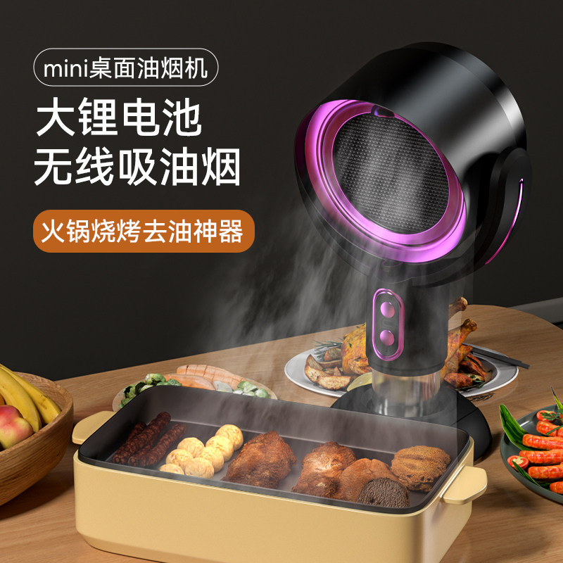 桌面油烟机家用艾灸烟火锅烤肉烧烤抽油烟机宿舍吸油烟公寓净化器