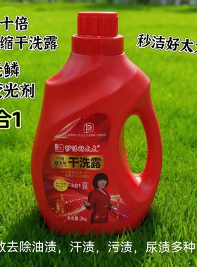 山东秒洁好太太三合一十倍超浓缩干洗露去油尿渍清香洗衣液去污渍