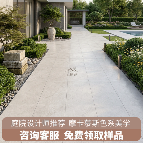 防滑地砖地铺石庭院户外石英砖云栖谷惠提尔室外院子花园瓷砖