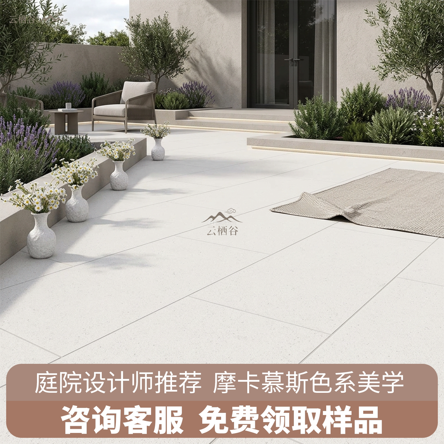 庭院户外石英砖防滑地砖地铺石云栖谷布雷亚室外院子花园瓷砖