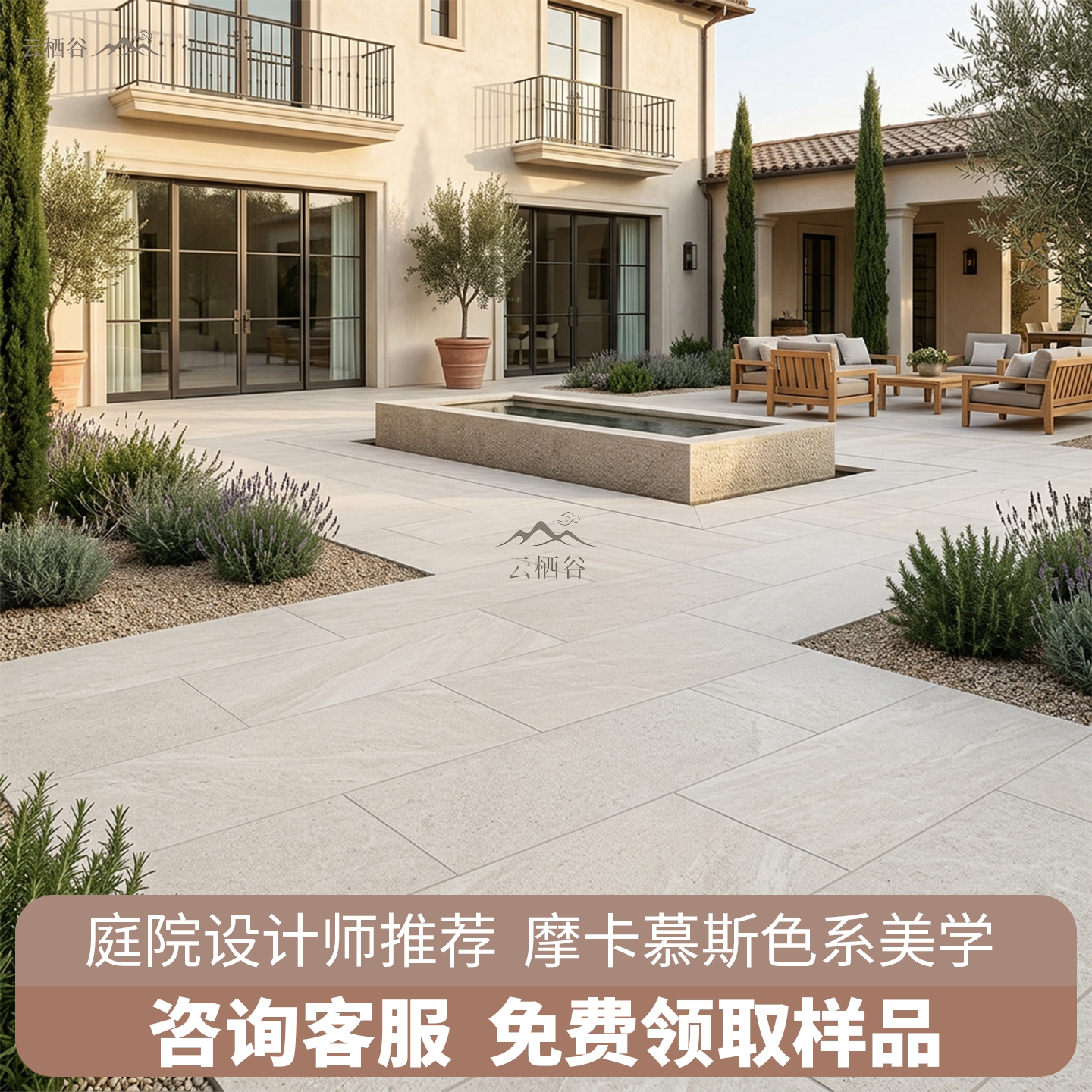 防滑地砖地铺石庭院户外石英砖云栖谷维多利亚室外院子花园瓷砖