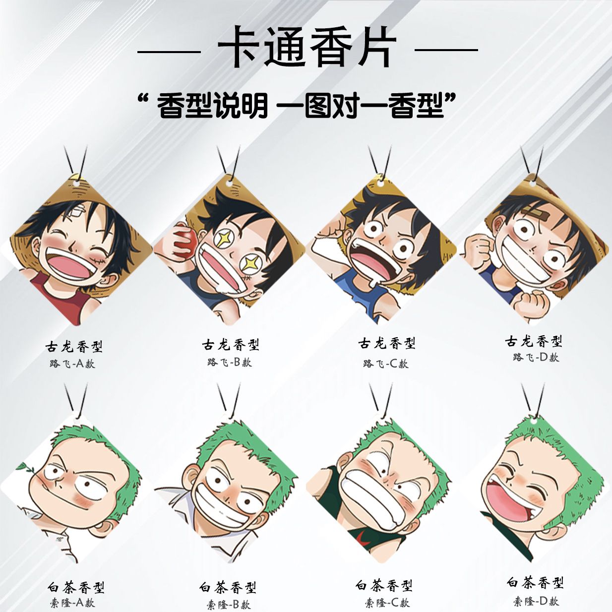 跨境卡通海贼王车载持久香薰香氛片车内饰周边潮流汽车香片挂饰香