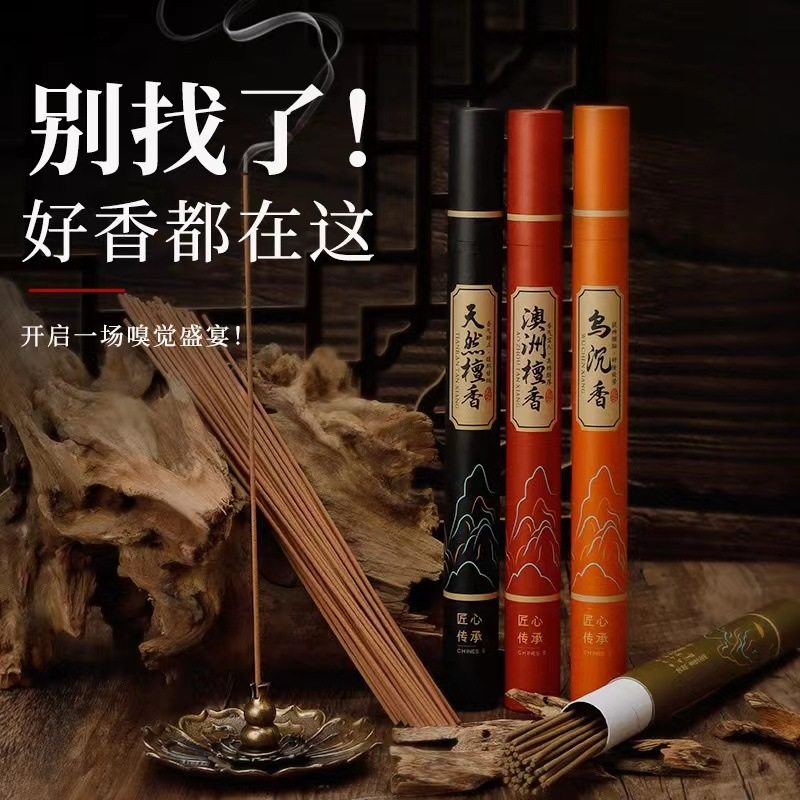 跨境抖音20g檀香熏香家用室内花香厕所用卫生间沉香线香艾草厂家