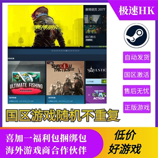 steam喜加一慈善包好评随机高质量游戏激活码全球cdkey