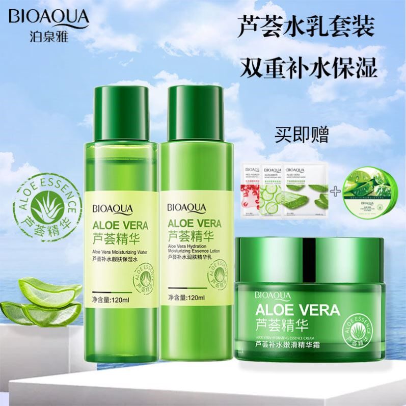 芦荟原液水乳化妆品套组女纯植物草本保湿保湿全套学生护肤品正品