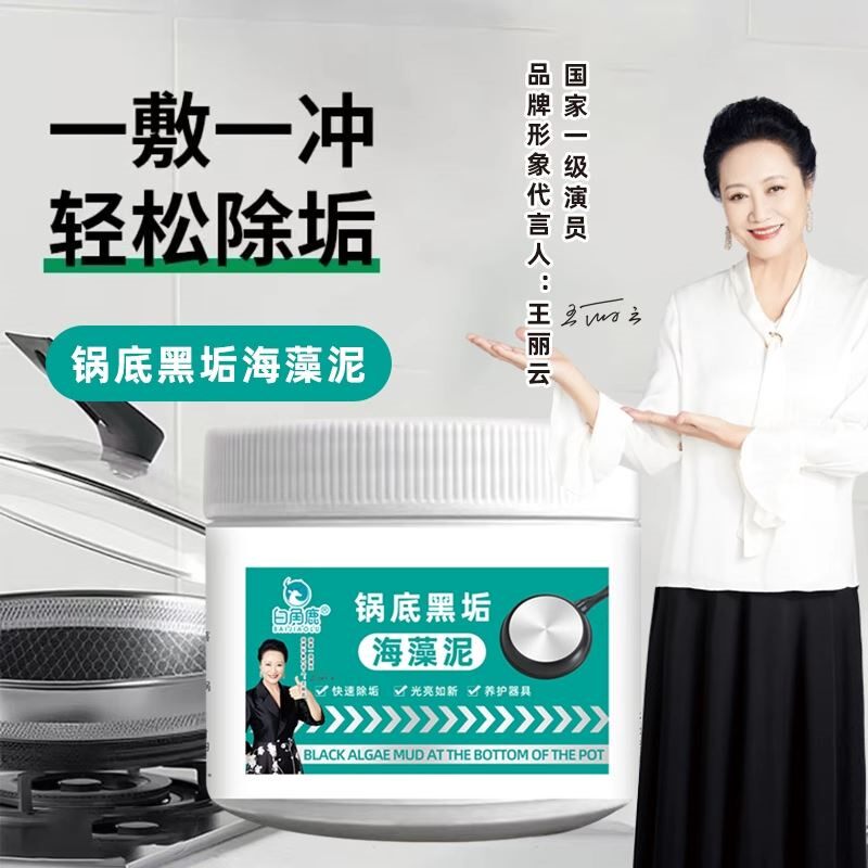 官方正品！锅底除黑海藻泥膜不锈钢除黑剂厨房去油污强力去除污垢