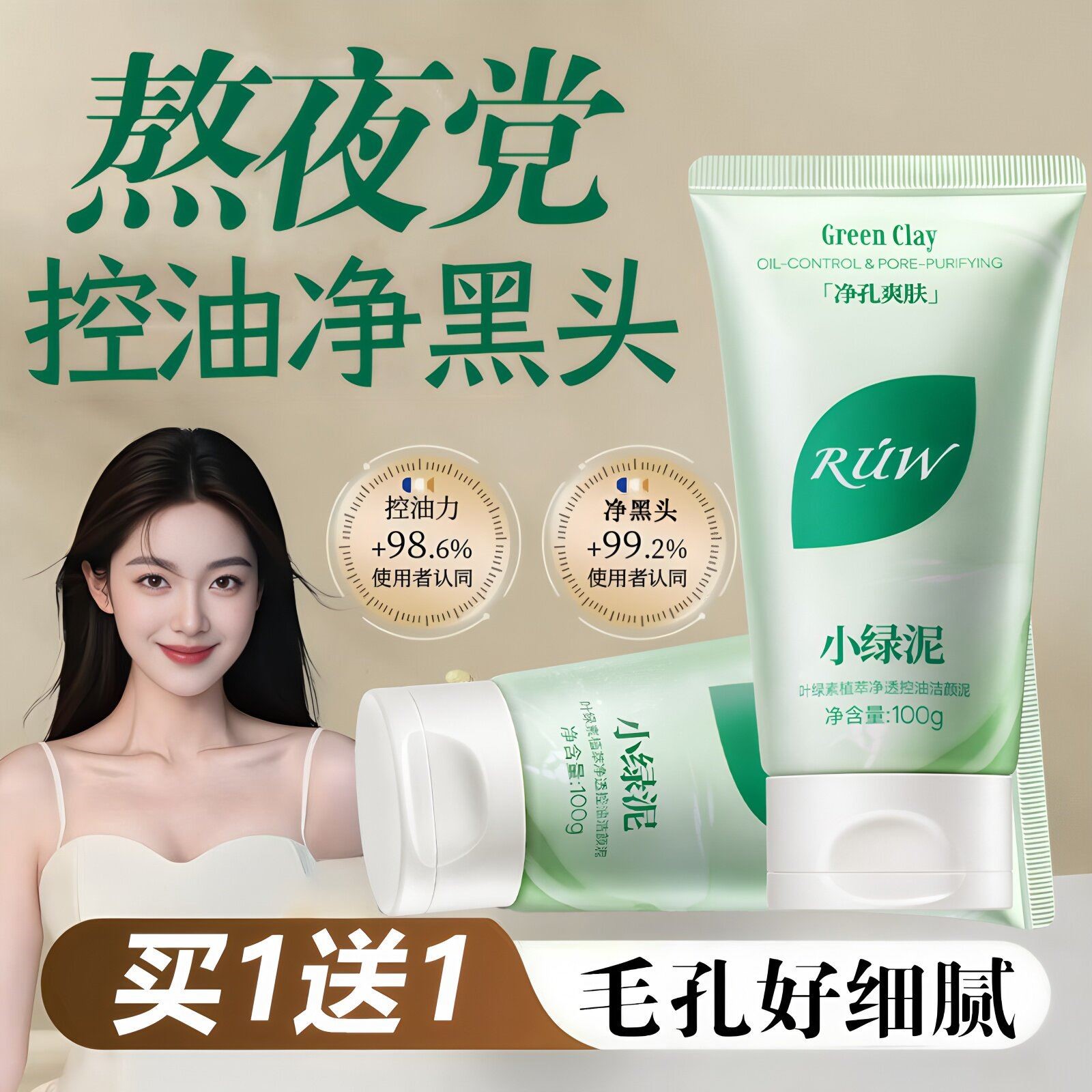 叶绿素氨基酸洗面奶官方旗舰店细嫩洁面乳泥控油深层清洁毛孔黑头