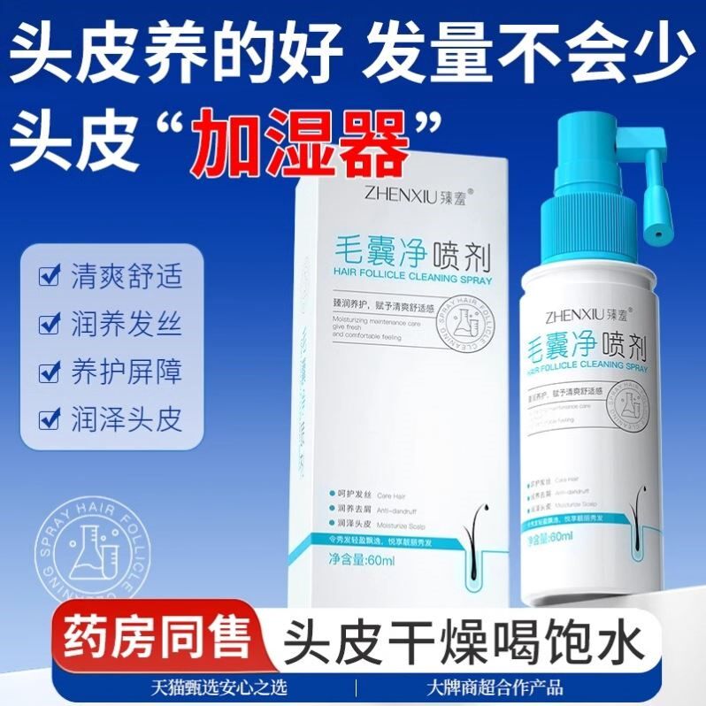 头皮干燥起皮补水护理精华液喷雾头屑多去屑止痒控油舒缓养护毛囊