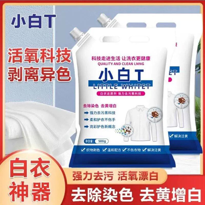 白衣卫士小白T亮白去渍去黄增白亮彩护衣爆炸盐洗衣粉