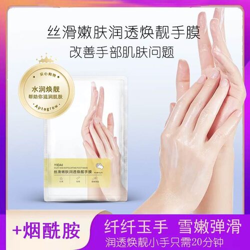 以黛烟酰胺美甲手膜补水保湿嫩白