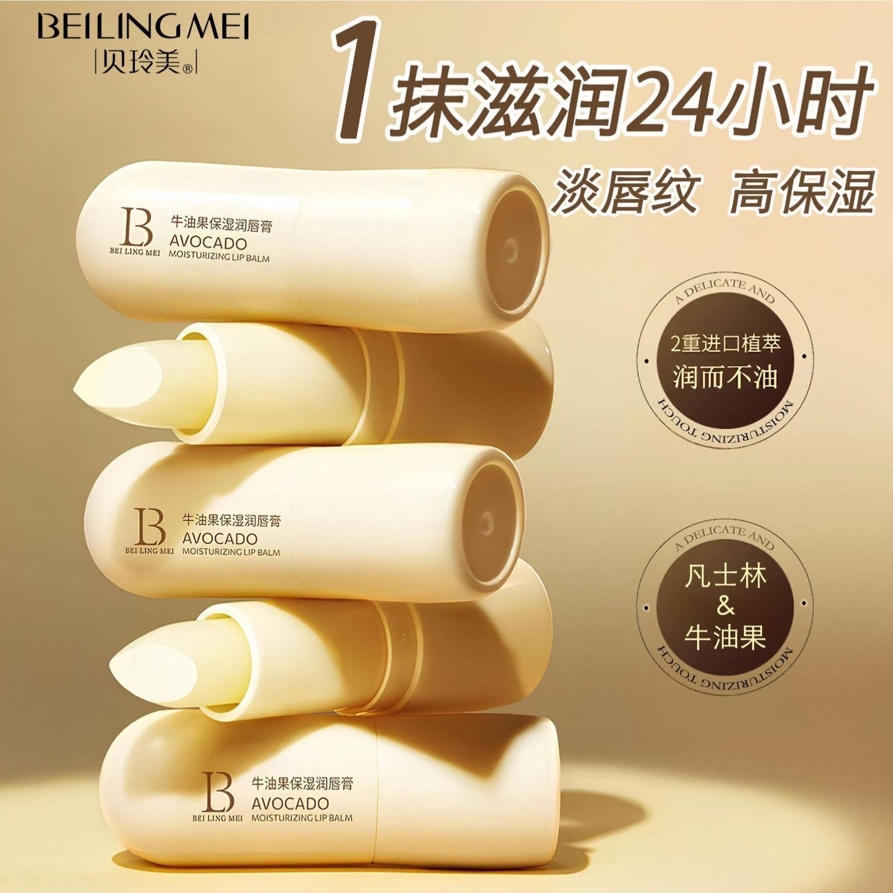 牛油果润唇膏秋冬补水保湿滋润淡化唇纹口红打底防干防裂男女正品