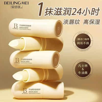 牛油果润唇膏秋冬补水保湿滋润淡化唇纹口红打底防干防裂男女正品