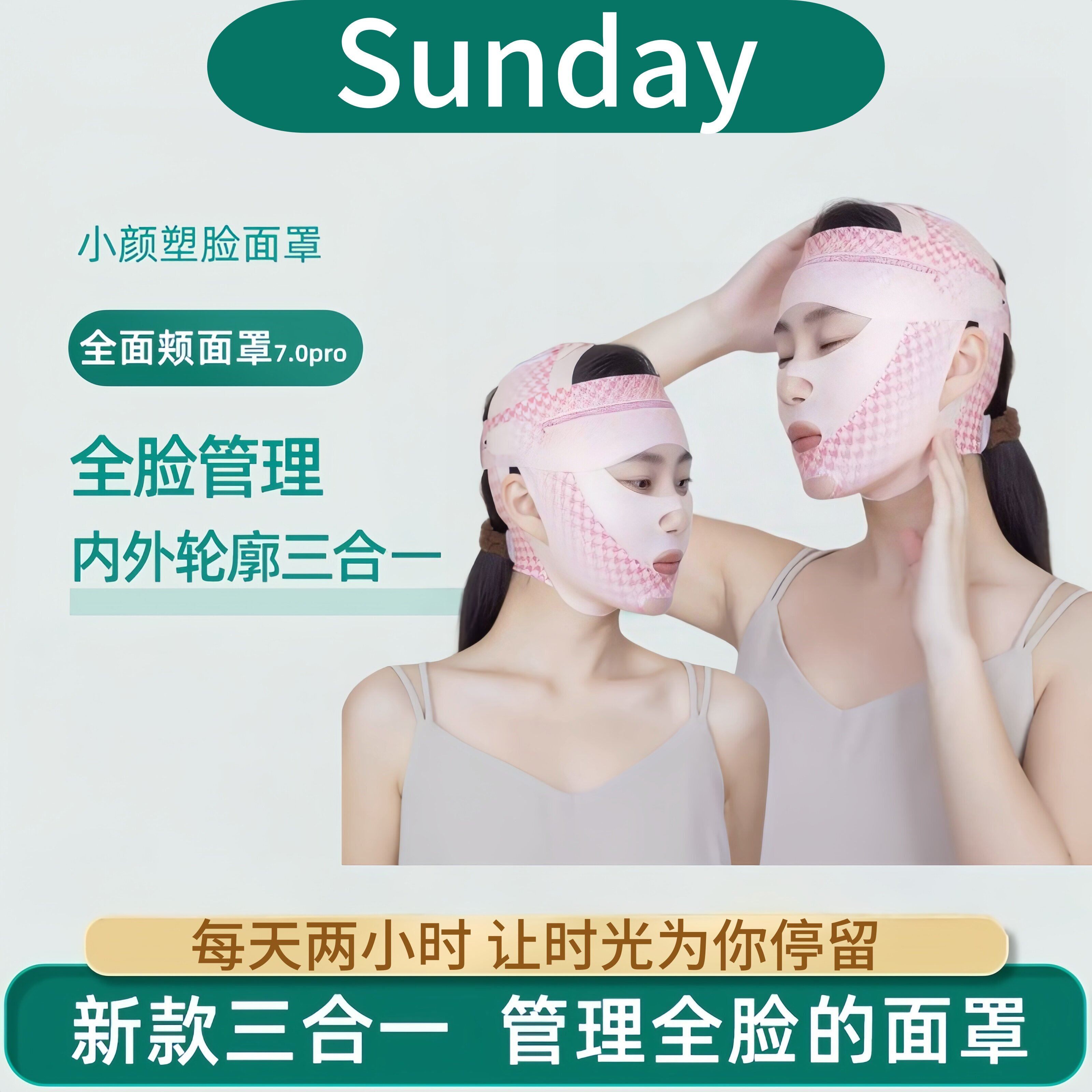 全脸三合一面罩法令纹睡眠绷带面罩美容院面雕提拉紧致线雕塑脸
