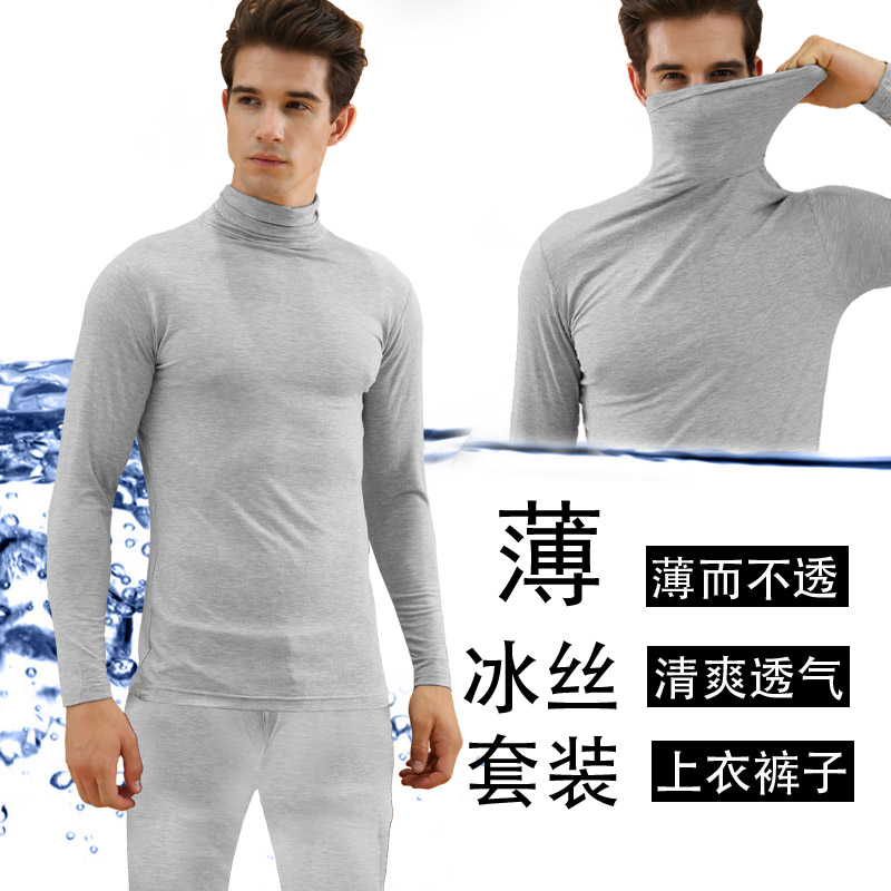 男士莫代尔秋衣秋裤超薄款套装夏天高领防晒冰丝运动打底内衣套装
