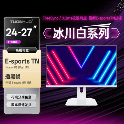 E-TN540Hz24.1英寸游戏显示器