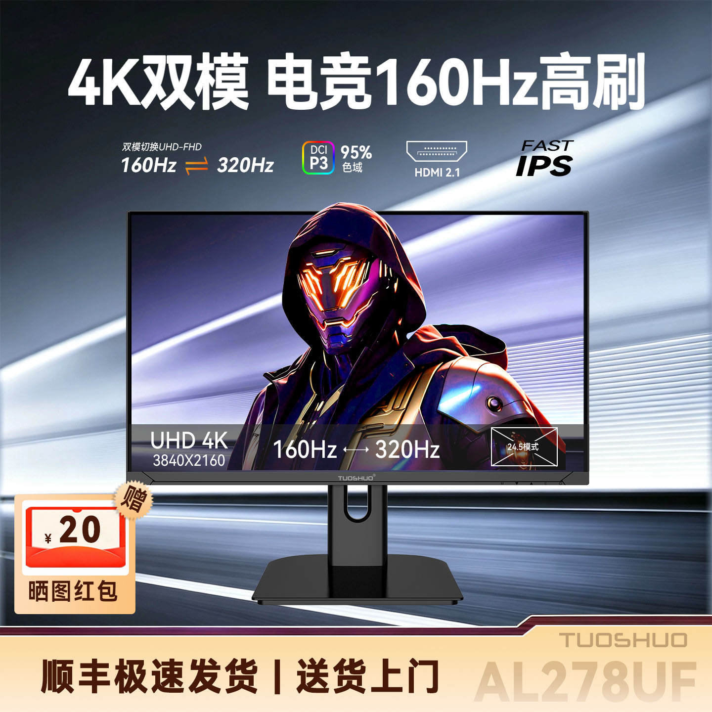 拓硕27英寸双模4K160Hz/320Hz电竞高刷typec显示器IPS屏幕AL278UF - 实物图