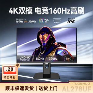 拓硕27英寸双模4K160Hz/320Hz电竞高刷typec显示器IPS屏幕AL278UF