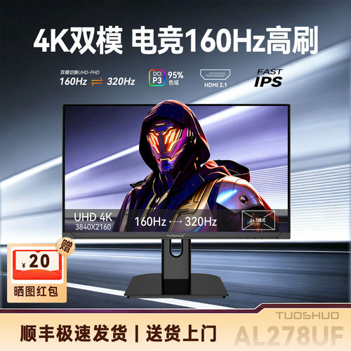 27英寸双模式4K160Hz电竞显示器