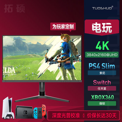 NSPS4XBOXswitch屏幕4K显示器