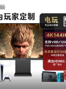 电玩PS5/XSX专业4K游戏显示器144Hz玩家内置音响HDMI2.1快速屏幕