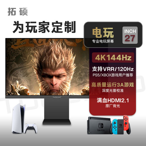 电玩显示器PS4屏幕32寸4K