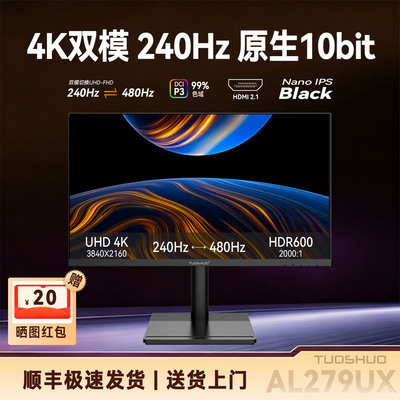 拓硕27英寸NanoIPS Black旗舰双模显示器FHD 480Hz/4K240Hz 279UX