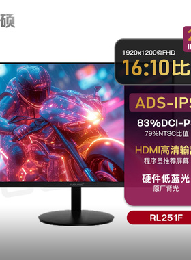 程序员屏幕 25英寸16:10高清IPS设计绘图10bit 24显示器1920X1200