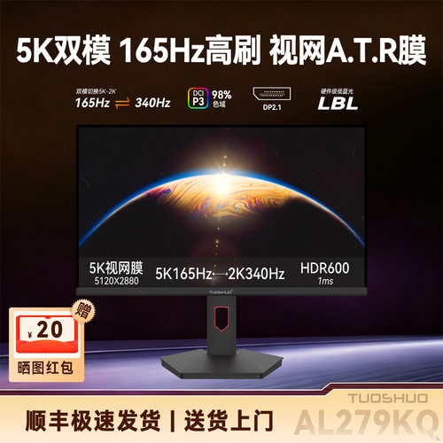 旗舰屏5K165Hz/2K340Hz视网膜279